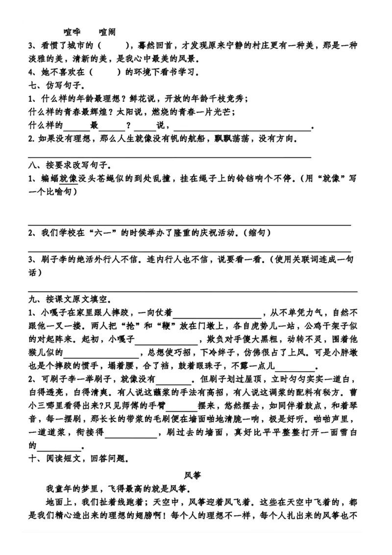 《五年级（下）第五单元基础知识复习卷(1)_5年级下册同步教辅_5下语文_五下语文单元+期中+期末卷_五下语文单元卷》第2页预览