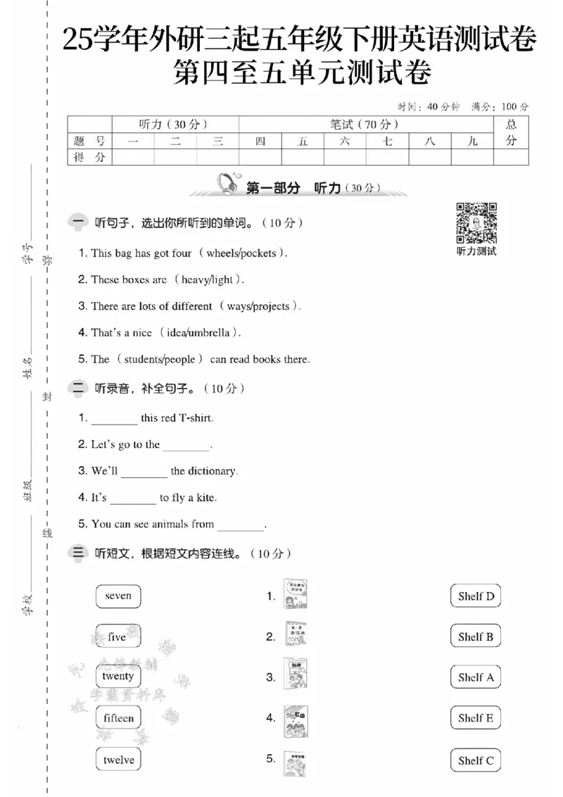 《五年级（下）英语第四至五单元测试卷《外研版》_5年级下册同步教辅_5下英语_五下英语外研版资料》第1页预览