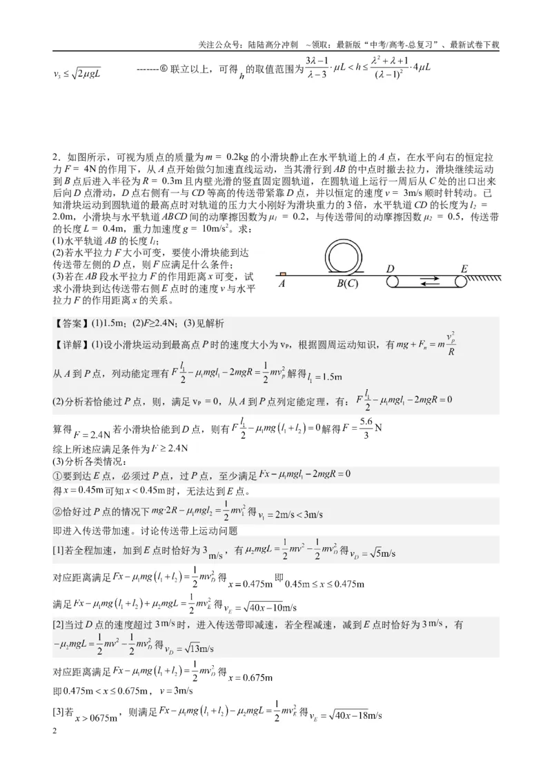 《（10）力学综合计算题（教师版）_04-物理-高考总复习_专项复习_2025年_2025年高考物理能力提升专题训练习题题型知识梳理_资料》第2页预览