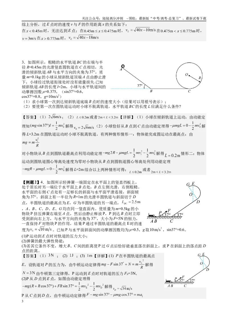 《（10）力学综合计算题（教师版）_04-物理-高考总复习_专项复习_2025年_2025年高考物理能力提升专题训练习题题型知识梳理_资料》第3页预览