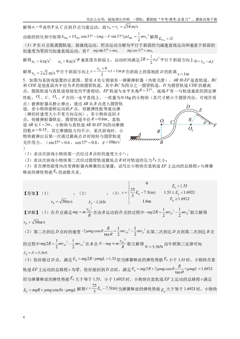 《（10）力学综合计算题（教师版）_04-物理-高考总复习_专项复习_2025年_2025年高考物理能力提升专题训练习题题型知识梳理_资料》第4页预览