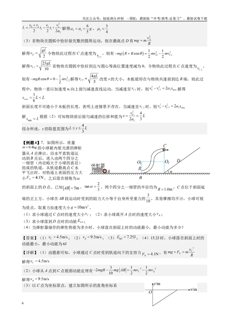 《（10）力学综合计算题（教师版）_04-物理-高考总复习_专项复习_2025年_2025年高考物理能力提升专题训练习题题型知识梳理_资料》第6页预览