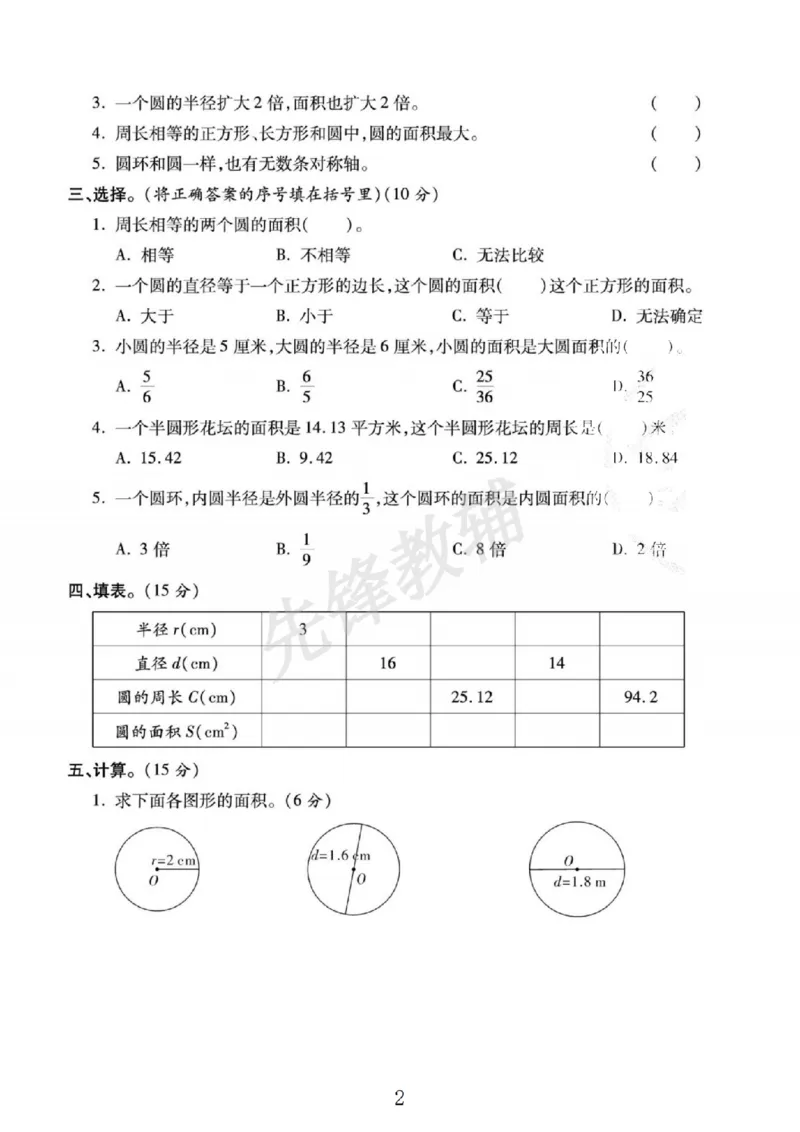 《五年级（下）数学第十二周闯关测评卷《苏教版》_5年级下册同步教辅_5下数学_五下数学苏教版试卷》第2页预览