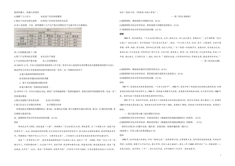 《2016高考海南卷历史试题(含答案)(1)_高考一二三轮复习_历史_2027年高考历史专项复习_2008年-2026年历史高考真题-G427_2008-2020年高考_地方卷_海南高考历史08-20_A3word版_答案版》第3页预览