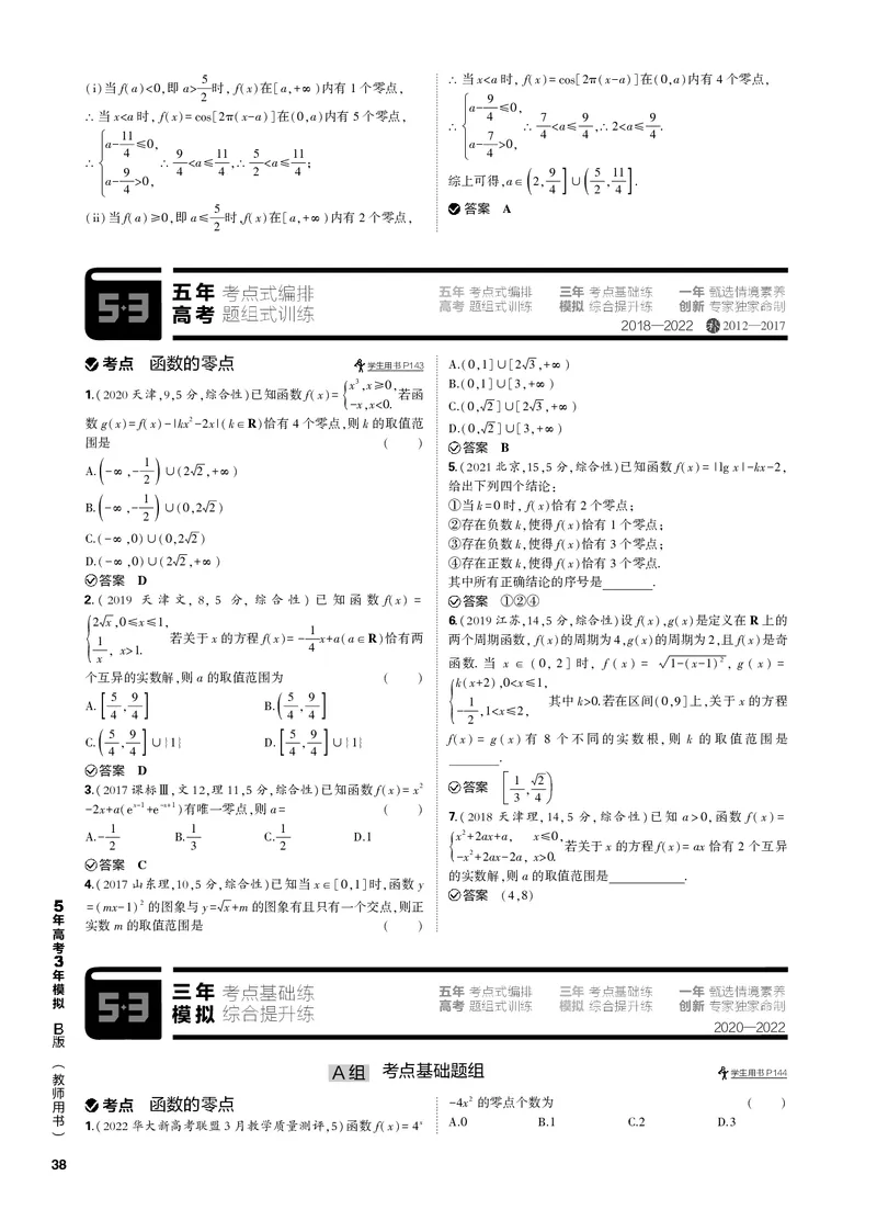 《1_3.5函数的零点与方程的根（PDF版）_2023版教学资源包_2023版新高考新教材版高考总复习数学5·3B版_3_第三章函数的概念与基本初等函数_5_35函数的零点与方程的根_1_专题电子书》第2页预览