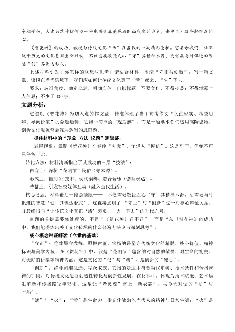 《高考作文命题热门核心概念押题卷三梳理并预测高考作文需深度关注的几组核心概念原创模拟押题+文题分析+写作素材拓展+范文示例_专项复习_2026年-语文专项复习》第2页预览