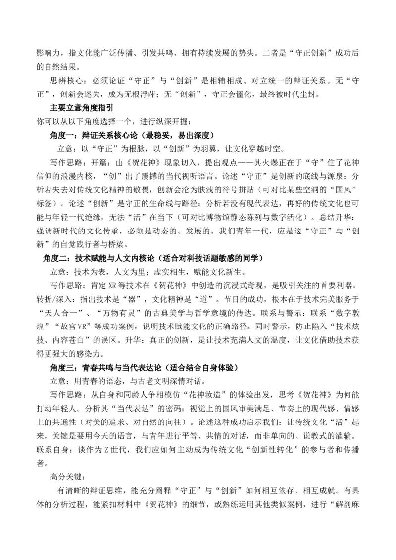 《高考作文命题热门核心概念押题卷三梳理并预测高考作文需深度关注的几组核心概念原创模拟押题+文题分析+写作素材拓展+范文示例_专项复习_2026年-语文专项复习》第3页预览