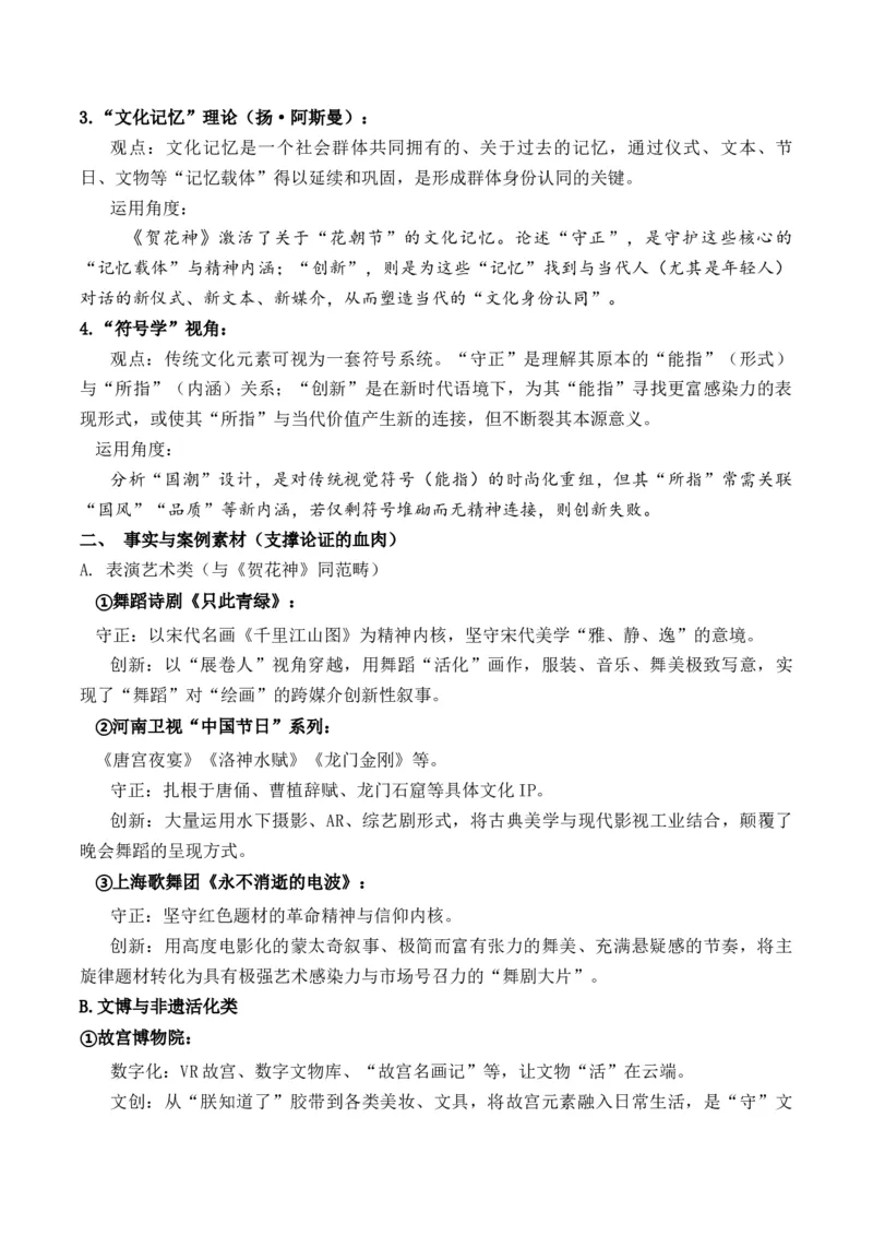 《高考作文命题热门核心概念押题卷三梳理并预测高考作文需深度关注的几组核心概念原创模拟押题+文题分析+写作素材拓展+范文示例_专项复习_2026年-语文专项复习》第5页预览