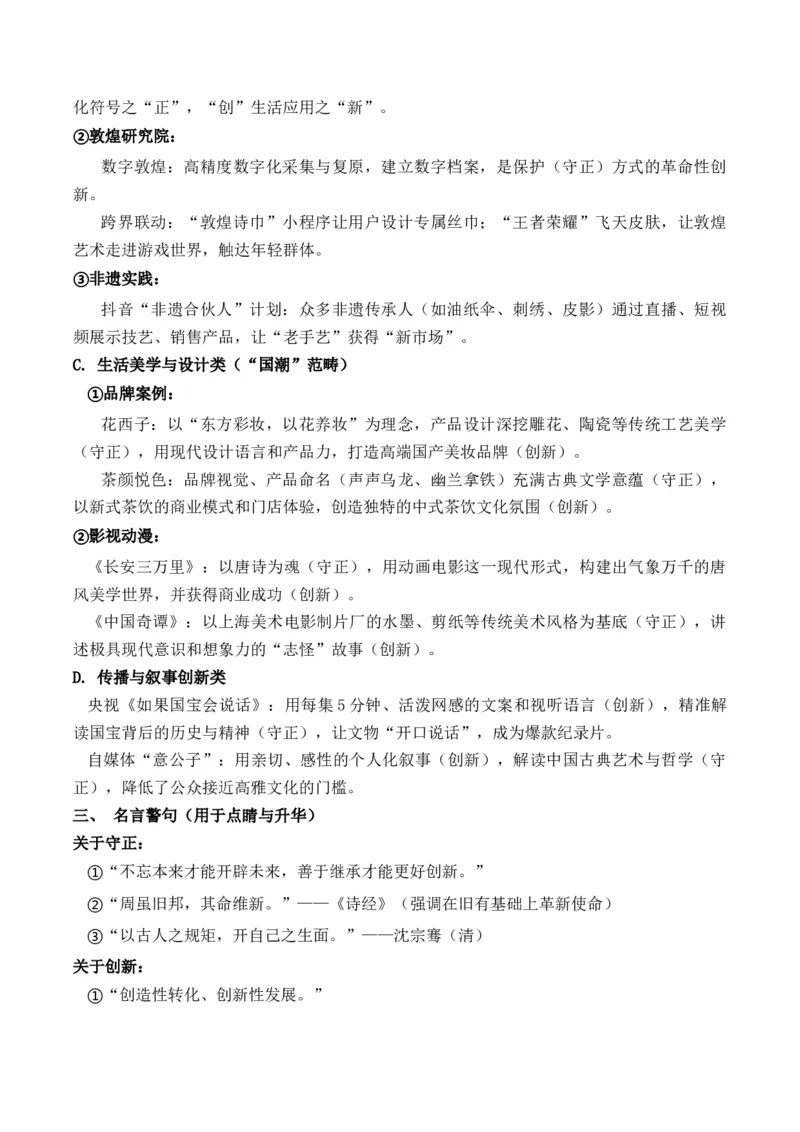 《高考作文命题热门核心概念押题卷三梳理并预测高考作文需深度关注的几组核心概念原创模拟押题+文题分析+写作素材拓展+范文示例_专项复习_2026年-语文专项复习》第6页预览