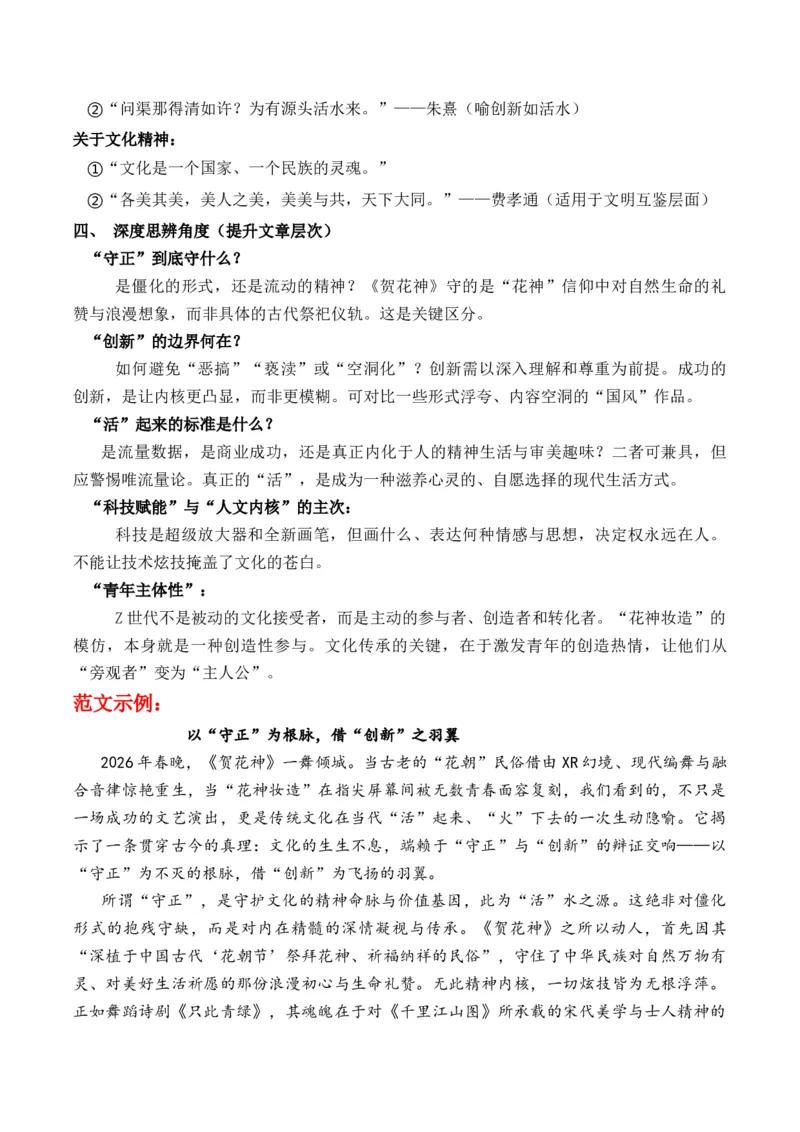 《高考作文命题热门核心概念押题卷三梳理并预测高考作文需深度关注的几组核心概念原创模拟押题+文题分析+写作素材拓展+范文示例_专项复习_2026年-语文专项复习》第7页预览