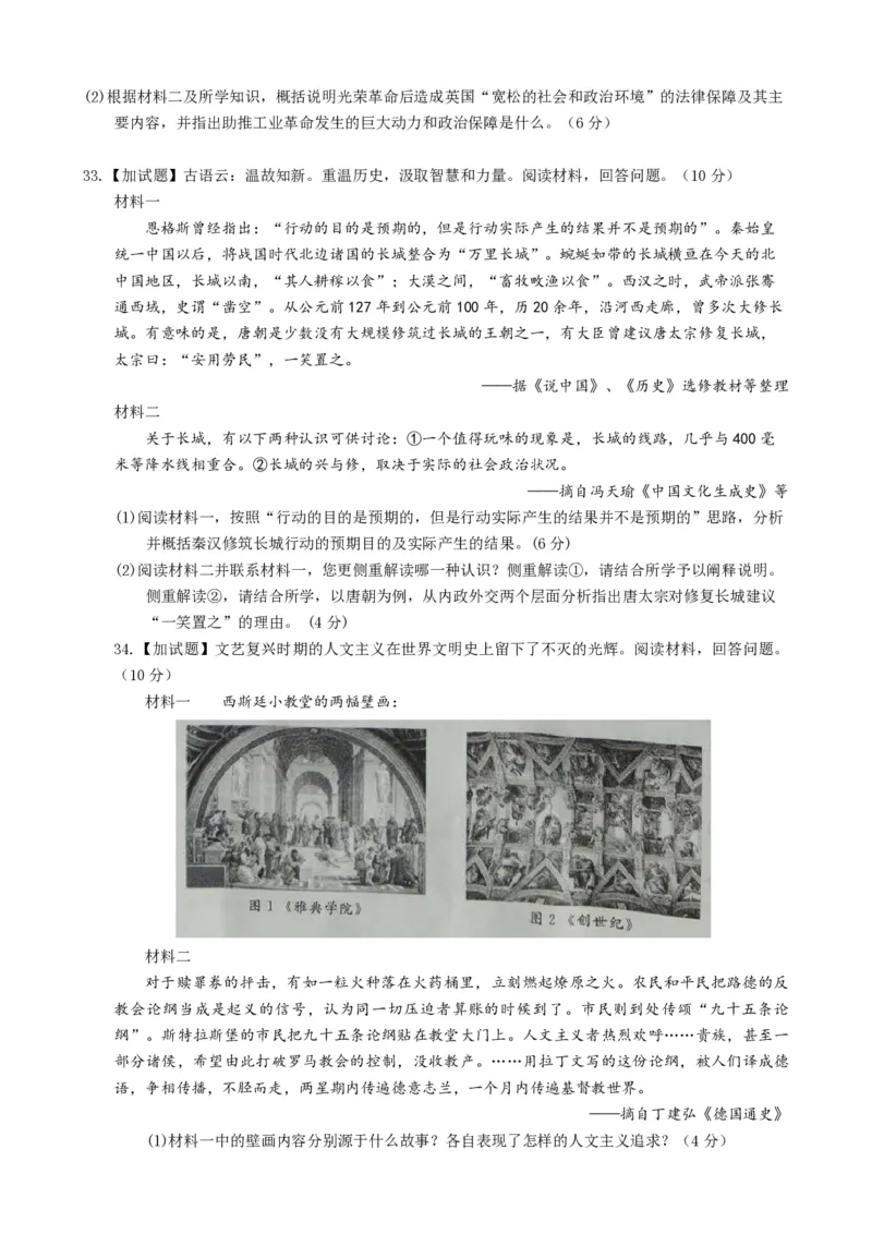 《2016年浙江省高考历史10月（含解析版）(1)_高考一二三轮复习_历史_2027年高考历史专项复习_2008年-2026年历史高考真题-G427_2008-2020年高考_地方卷_浙江高考历史08-21_A4word版》第7页预览