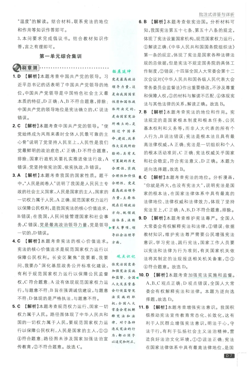 《2026春《初中必刷题》道法RJ8下批注式详答与详析_2026版初中《必刷题》7-9年级上下册册（全科）（多版本合集）_初中必刷题下册_2026版初中《必刷题》8年级下册（全科）》第9页预览