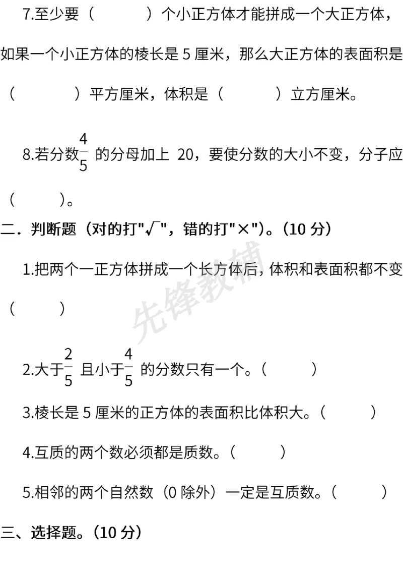 《五年级（下）数学期中测试卷.3《西师版》_5年级下册同步教辅_5下数学_五下数学西师版试卷》第2页预览