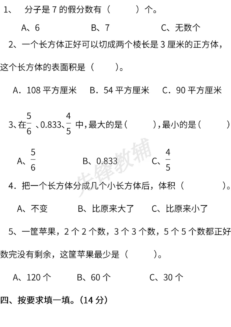 《五年级（下）数学期中测试卷.3《西师版》_5年级下册同步教辅_5下数学_五下数学西师版试卷》第3页预览