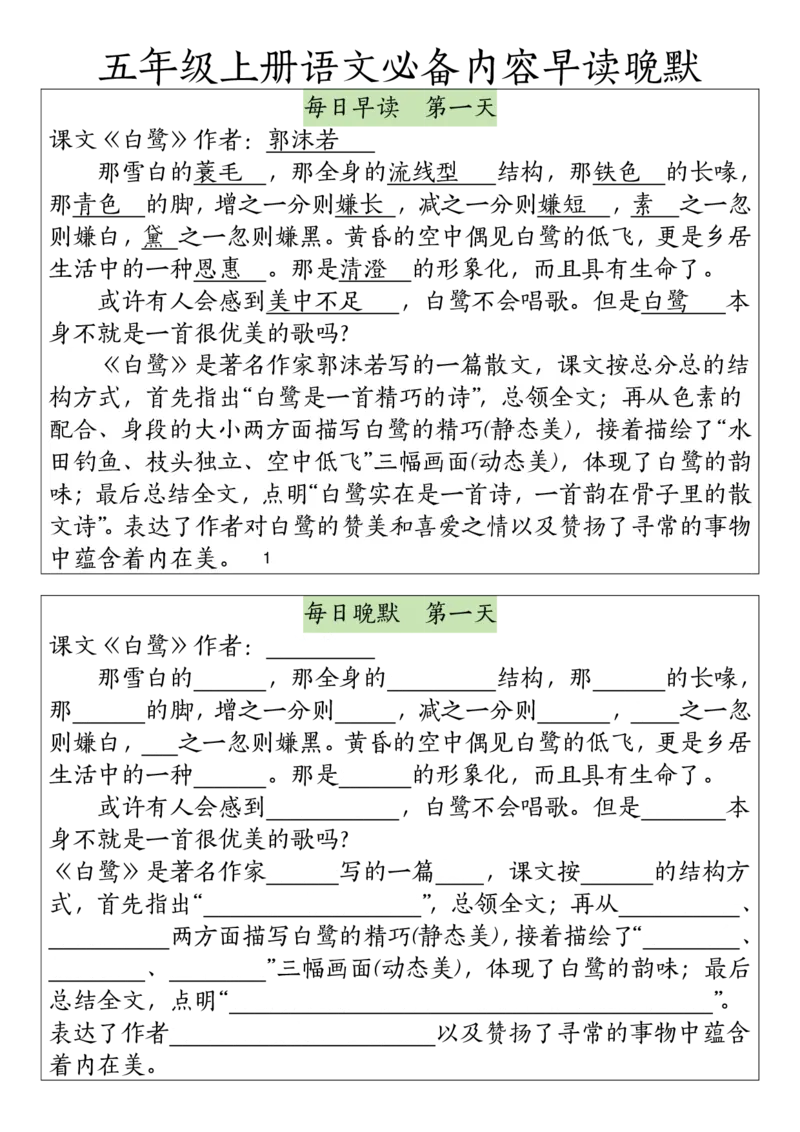 《五（上）语文必备内容早读晚默_5年级上册同步教辅_5上语文_五上语文必背》第1页预览