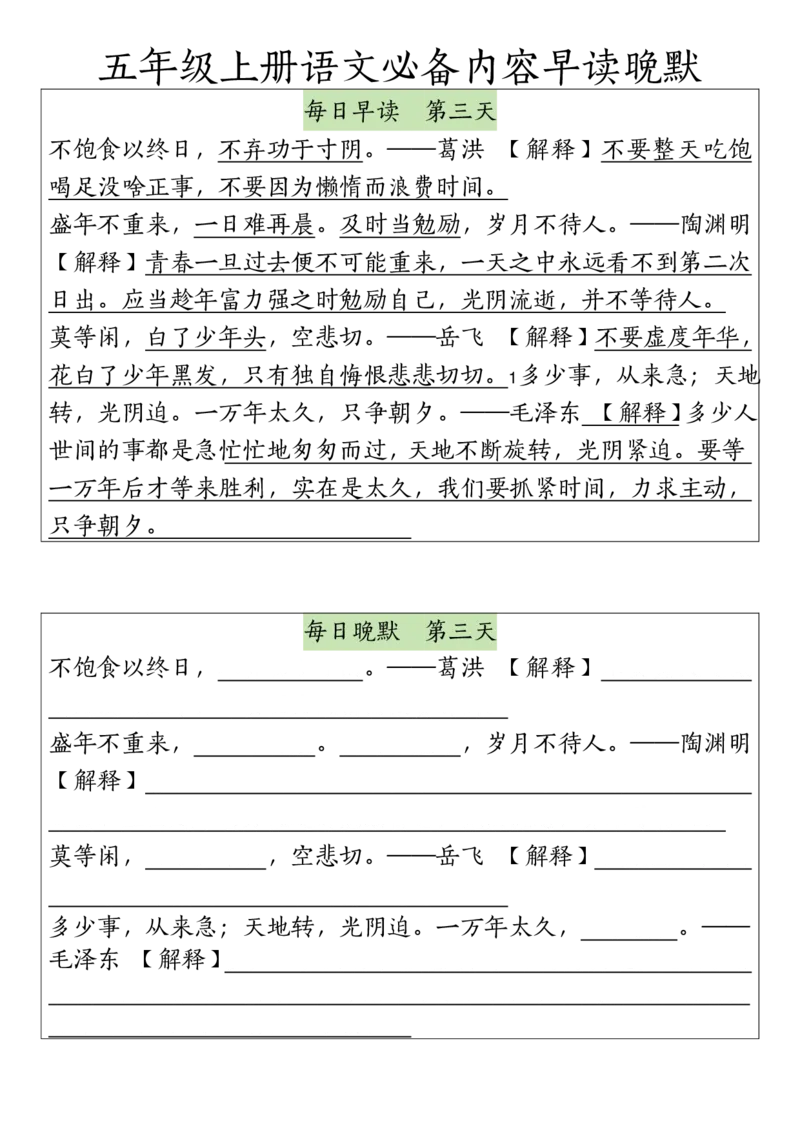 《五（上）语文必备内容早读晚默_5年级上册同步教辅_5上语文_五上语文必背》第3页预览