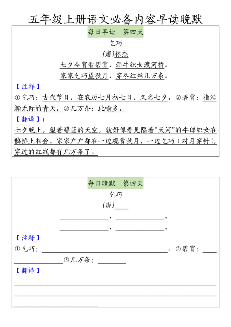 《五（上）语文必备内容早读晚默_5年级上册同步教辅_5上语文_五上语文必背》第4页预览