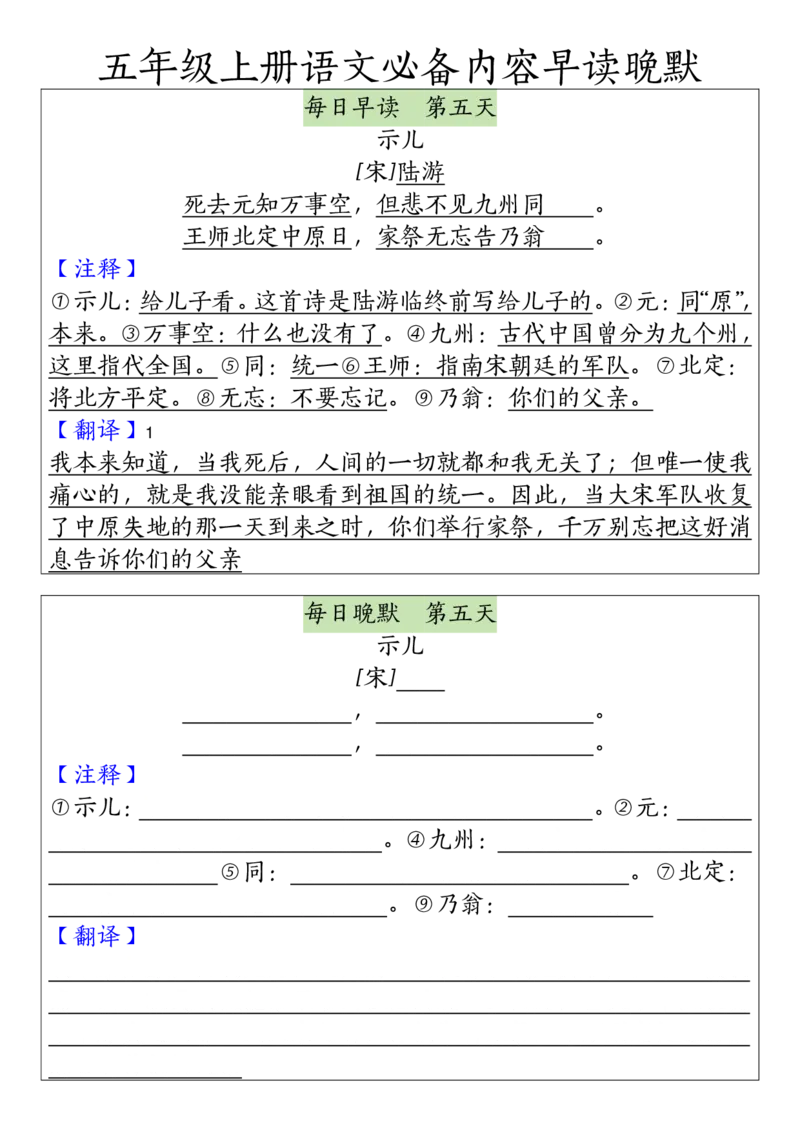 《五（上）语文必备内容早读晚默_5年级上册同步教辅_5上语文_五上语文必背》第5页预览