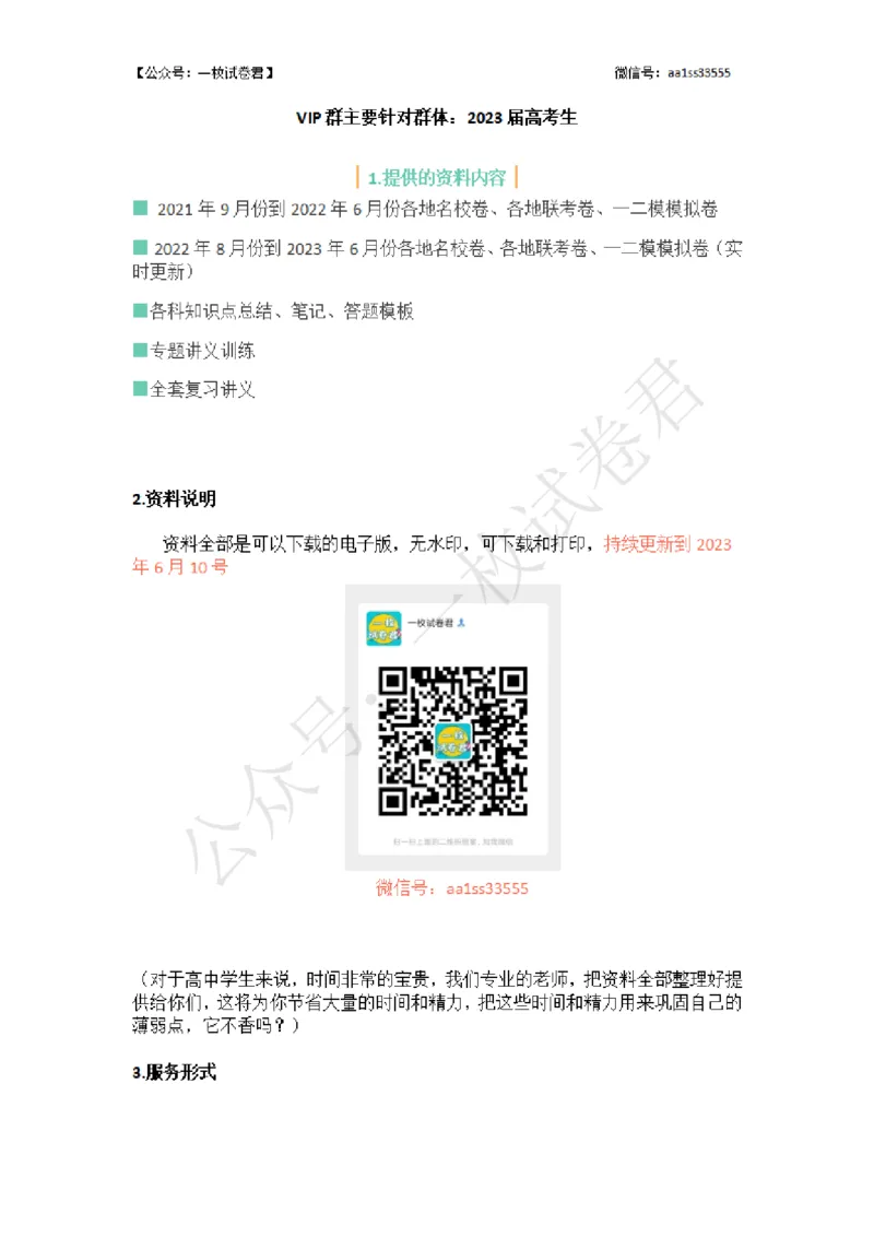 《高三资料群_2023版教学资源包_2023版新高考版高考总复习数学5·3A版_12_专题四42导数的应用》第1页预览