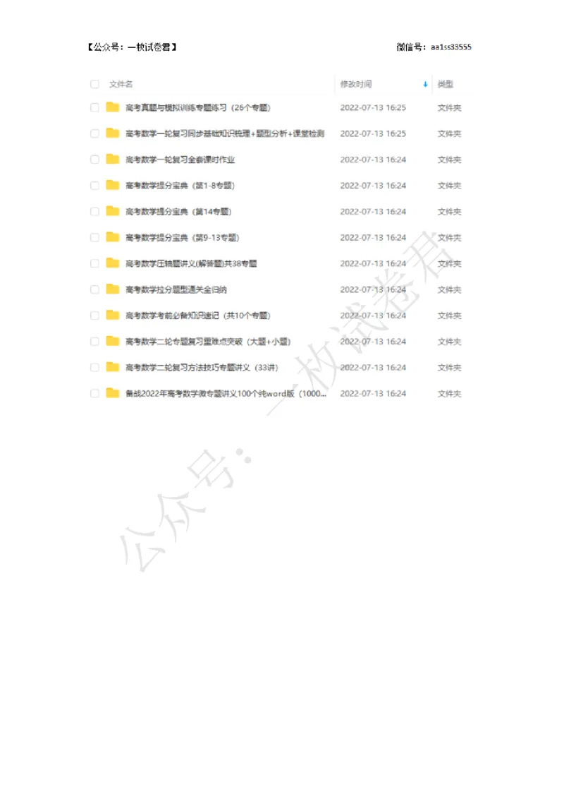 《高三资料群_2023版教学资源包_2023版新高考版高考总复习数学5·3A版_12_专题四42导数的应用》第6页预览