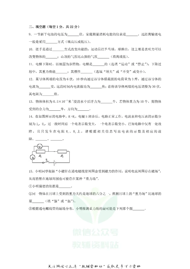 《2018上海宝山中考物理真题及答案_初高中资料库_初中资料库（转存避免链接过期失效）_初中物理》第2页预览