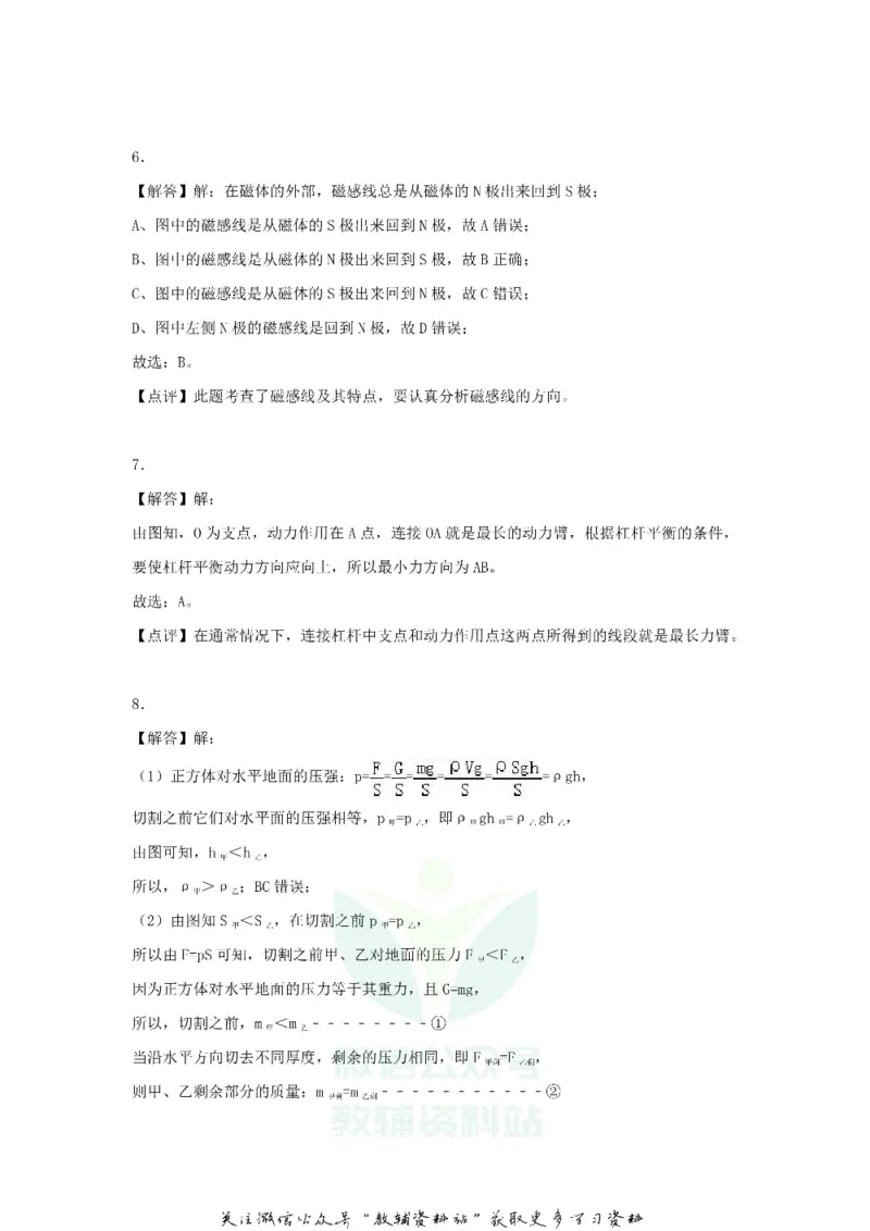 《2018上海宝山中考物理真题及答案_初高中资料库_初中资料库（转存避免链接过期失效）_初中物理》第7页预览