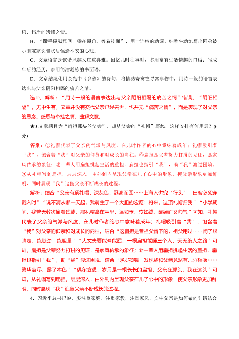《10散文阅读标题主旨意蕴探究（教师哦）-23页_语文_二轮复习_2025年_2025年高考语文二轮复习之现代文阅读（全国通用）》第4页预览