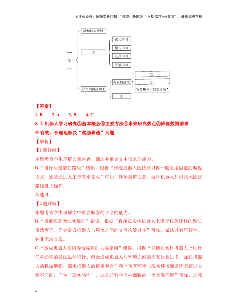 《高考语文考前终极押题模拟卷（三）（北京卷）教师版_专项复习_2024年_2024年高考语文临考易错题型对点练与终极押题模拟卷（全国通用）_资料_北京卷5套》第4页预览