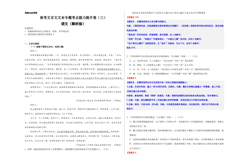 《高考文言文文本专题考点能力提升卷（三）（教师版）_二轮复习_2026年-语文二轮复习_32026年高考语文二轮复习专题精讲精练》第1页预览