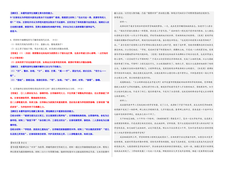 《高考文言文文本专题考点能力提升卷（三）（教师版）_二轮复习_2026年-语文二轮复习_32026年高考语文二轮复习专题精讲精练》第2页预览