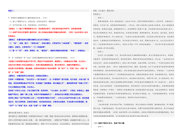 《高考文言文文本专题考点能力提升卷（三）（教师版）_二轮复习_2026年-语文二轮复习_32026年高考语文二轮复习专题精讲精练》第4页预览