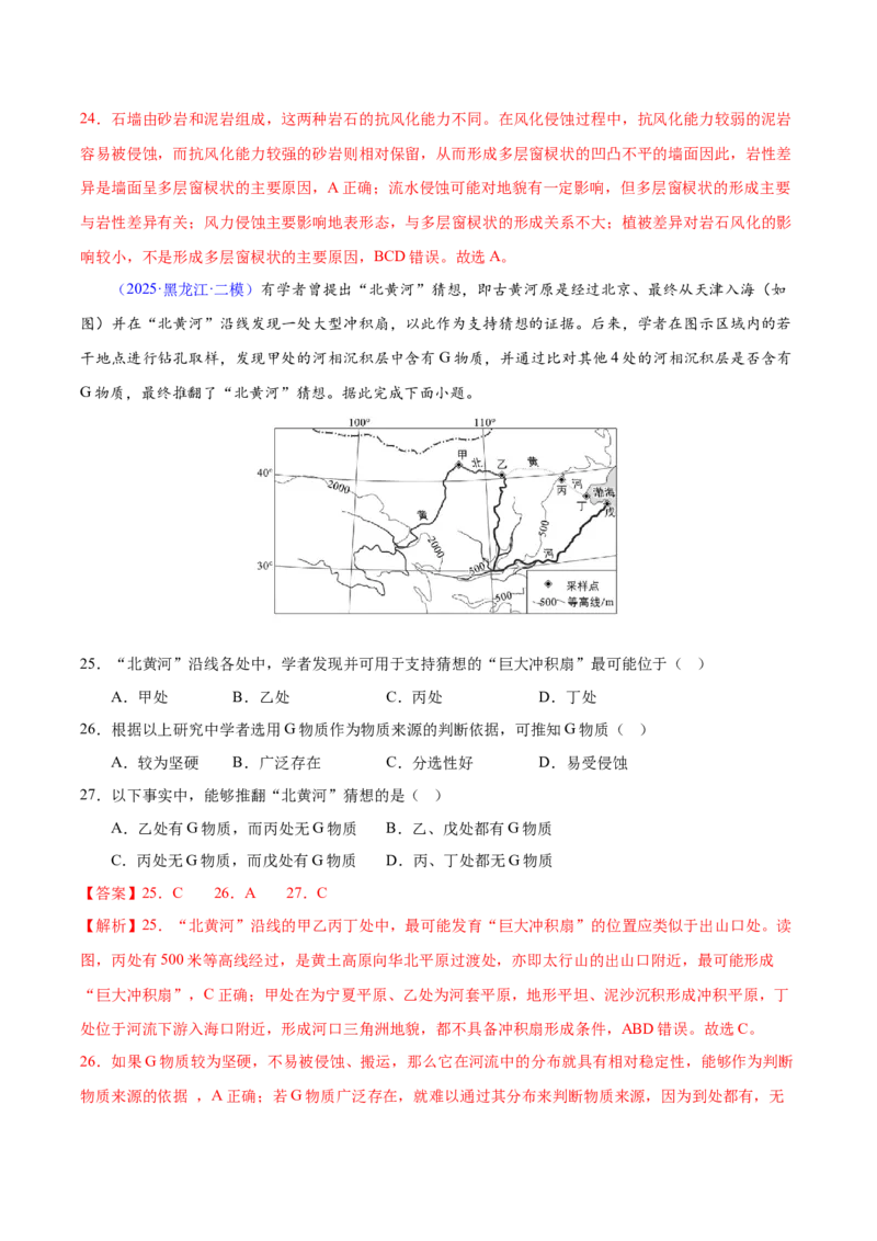 《专题04地质地貌（黑吉辽蒙专用）（教师版）_地理_2026年-地理高考专项复习_2025年高考地理二模试题分类汇编（黑吉辽蒙专用）》第10页预览
