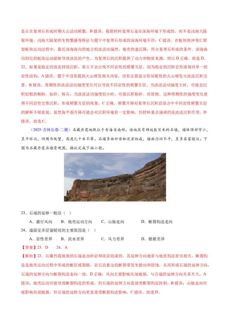 《专题04地质地貌（黑吉辽蒙专用）（教师版）_地理_2026年-地理高考专项复习_2025年高考地理二模试题分类汇编（黑吉辽蒙专用）》第9页预览