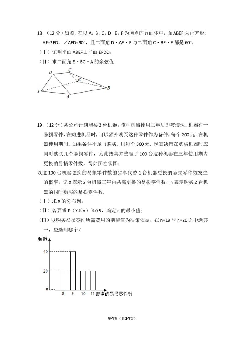 《2016年全国统一高考数学试卷（理科）（新课标ⅰ）（含解析版）_高考一二三轮复习_数学_2027年高考数学专项复习更新中_2008年-2026年数学高考真题-G427_2008-2020年高考_2008-2020年_全国卷_616》第4页预览