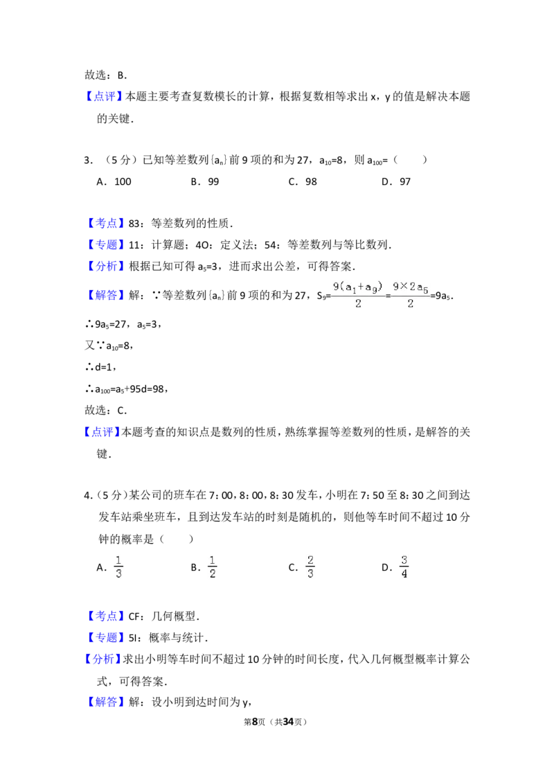 《2016年全国统一高考数学试卷（理科）（新课标ⅰ）（含解析版）_高考一二三轮复习_数学_2027年高考数学专项复习更新中_2008年-2026年数学高考真题-G427_2008-2020年高考_2008-2020年_全国卷_616》第8页预览