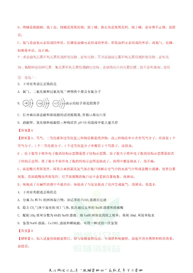《2018内蒙古包头市中考化学真题及答案_初高中资料库_初中资料库（转存避免链接过期失效）_初中化学》第2页预览