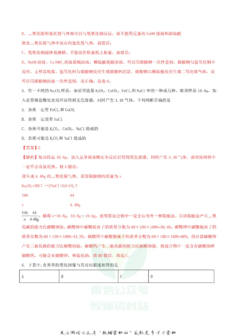 《2018内蒙古包头市中考化学真题及答案_初高中资料库_初中资料库（转存避免链接过期失效）_初中化学》第3页预览