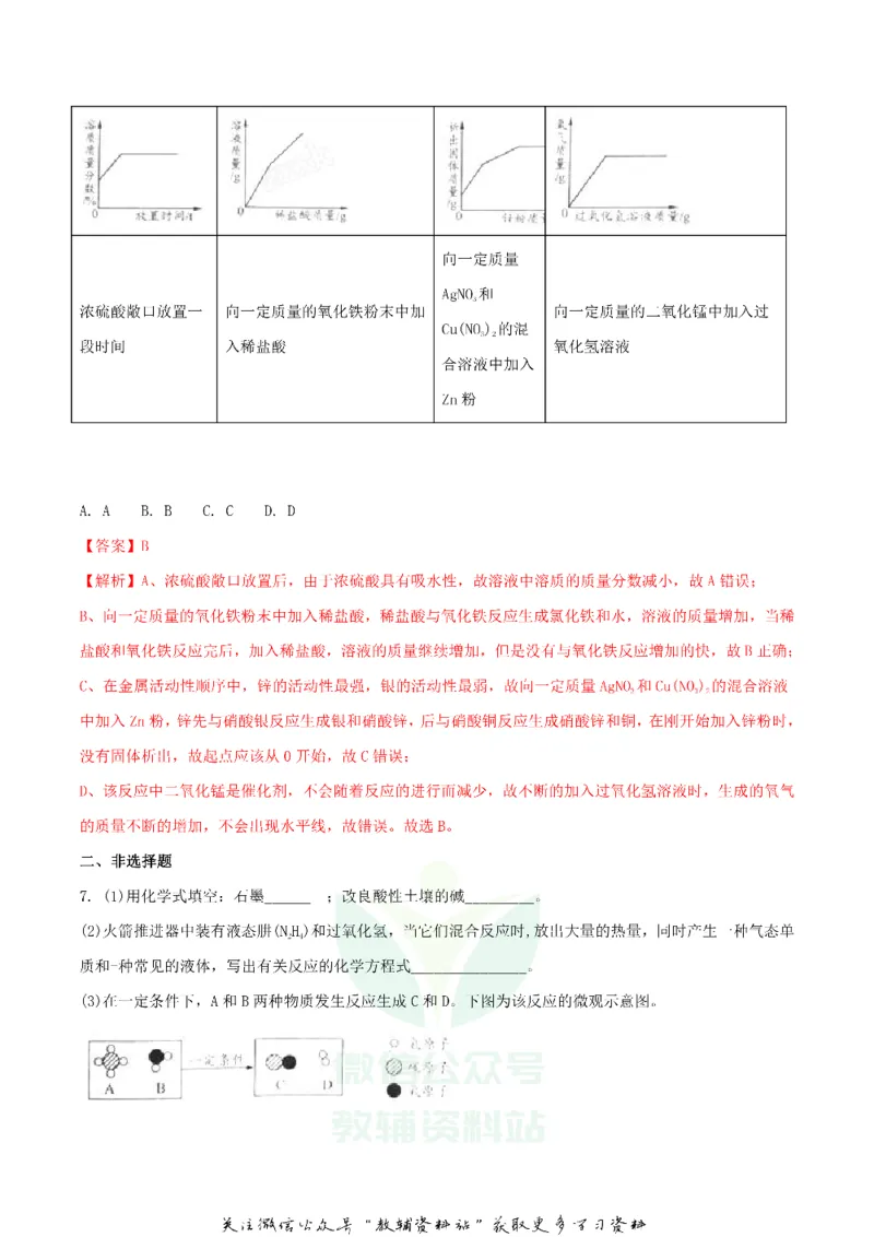 《2018内蒙古包头市中考化学真题及答案_初高中资料库_初中资料库（转存避免链接过期失效）_初中化学》第4页预览