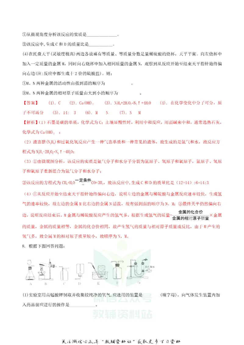 《2018内蒙古包头市中考化学真题及答案_初高中资料库_初中资料库（转存避免链接过期失效）_初中化学》第5页预览