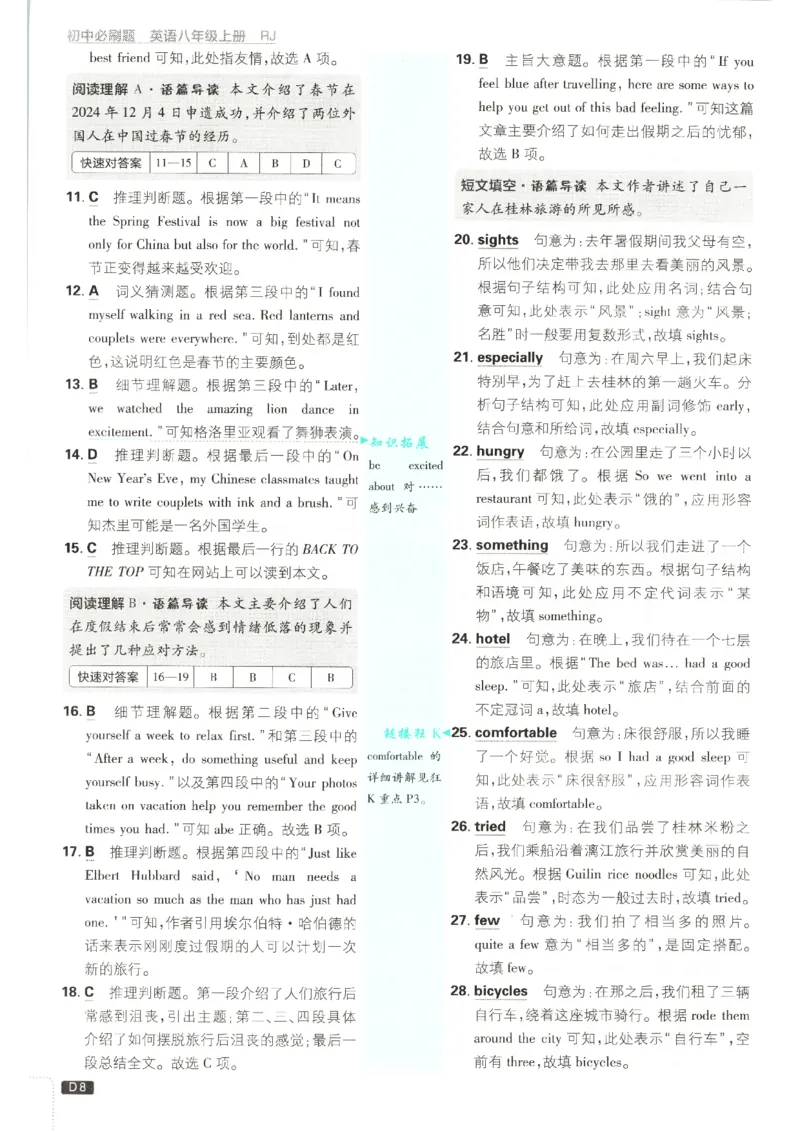 《2026秋《初中必刷题》8上英语（人教）答案_2026秋初中教辅合集_2026秋必刷题_2026秋《初中必刷题》8上_2026秋《初中必刷题》8上英语（人教）》第10页预览