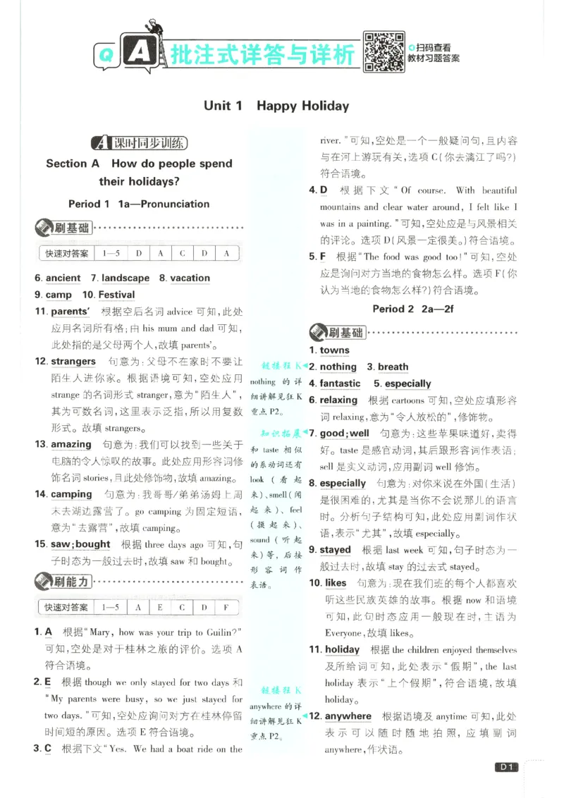 《2026秋《初中必刷题》8上英语（人教）答案_2026秋初中教辅合集_2026秋必刷题_2026秋《初中必刷题》8上_2026秋《初中必刷题》8上英语（人教）》第3页预览