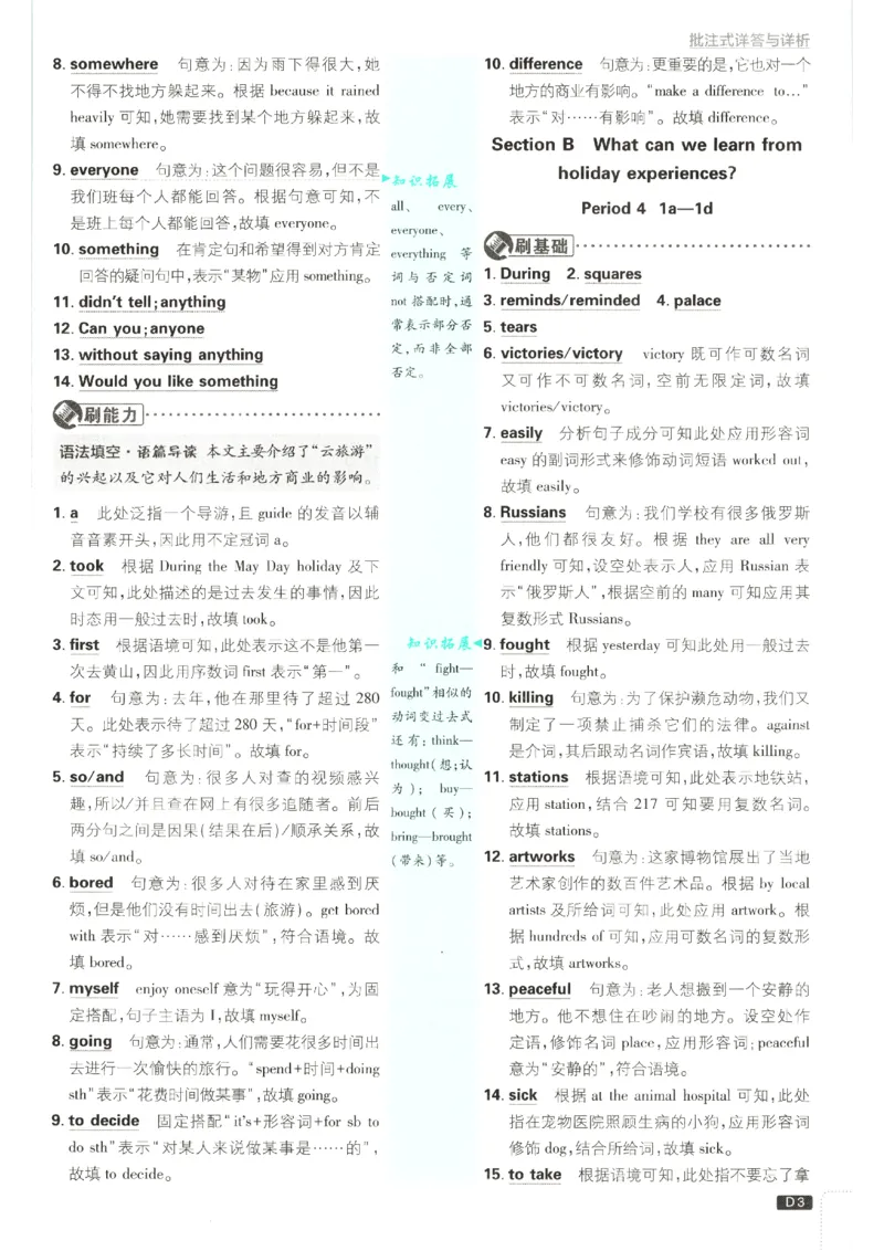 《2026秋《初中必刷题》8上英语（人教）答案_2026秋初中教辅合集_2026秋必刷题_2026秋《初中必刷题》8上_2026秋《初中必刷题》8上英语（人教）》第5页预览