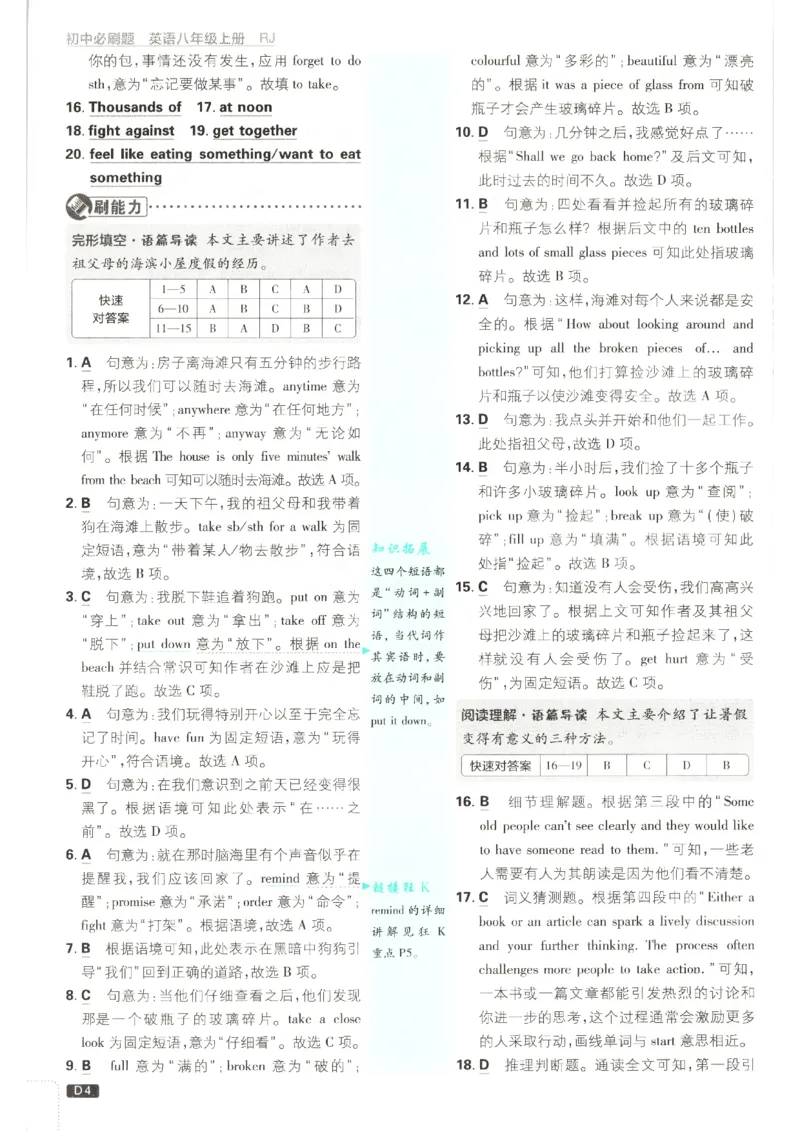 《2026秋《初中必刷题》8上英语（人教）答案_2026秋初中教辅合集_2026秋必刷题_2026秋《初中必刷题》8上_2026秋《初中必刷题》8上英语（人教）》第6页预览