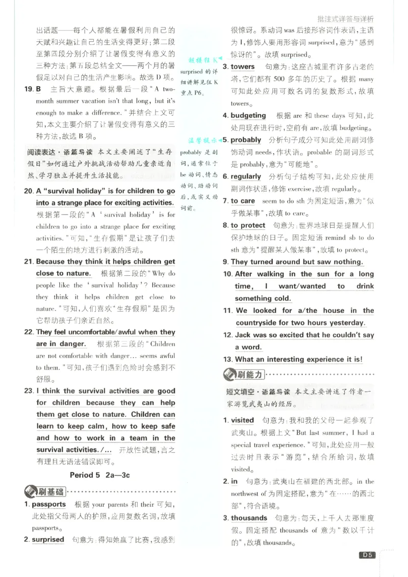 《2026秋《初中必刷题》8上英语（人教）答案_2026秋初中教辅合集_2026秋必刷题_2026秋《初中必刷题》8上_2026秋《初中必刷题》8上英语（人教）》第7页预览