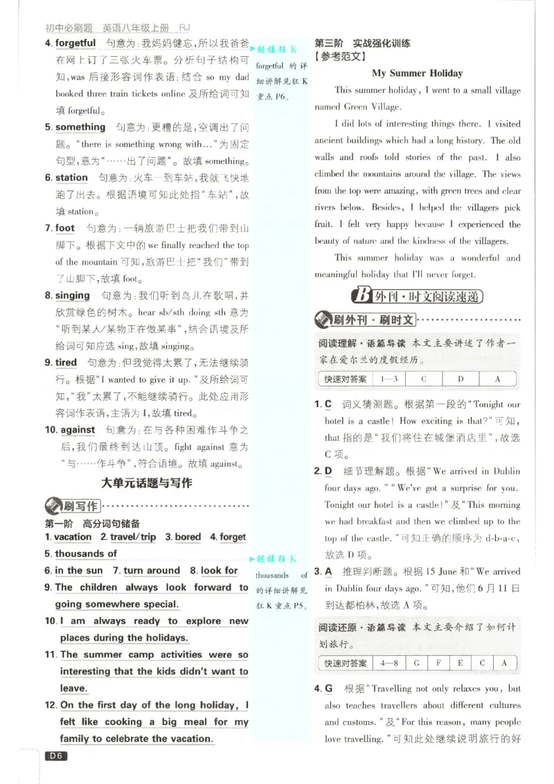 《2026秋《初中必刷题》8上英语（人教）答案_2026秋初中教辅合集_2026秋必刷题_2026秋《初中必刷题》8上_2026秋《初中必刷题》8上英语（人教）》第8页预览