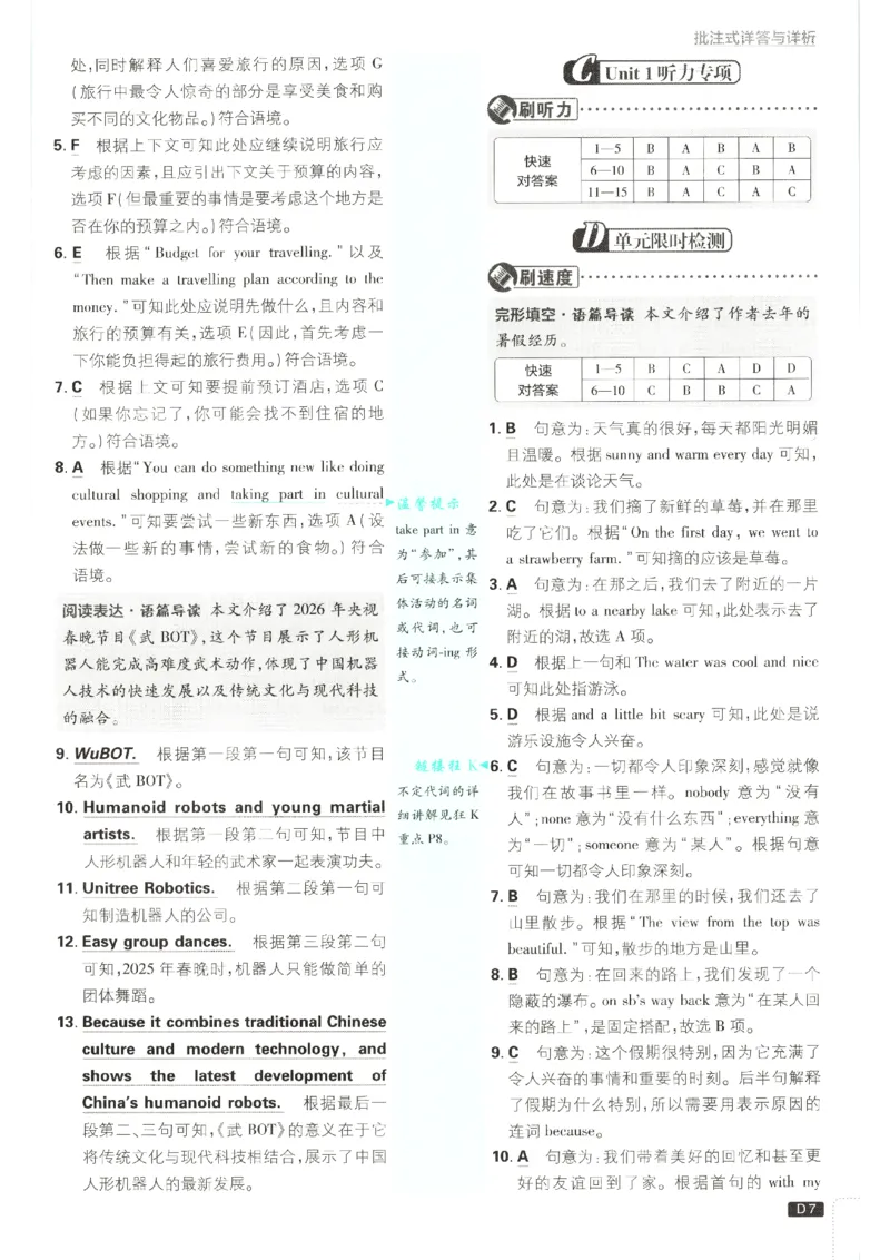 《2026秋《初中必刷题》8上英语（人教）答案_2026秋初中教辅合集_2026秋必刷题_2026秋《初中必刷题》8上_2026秋《初中必刷题》8上英语（人教）》第9页预览