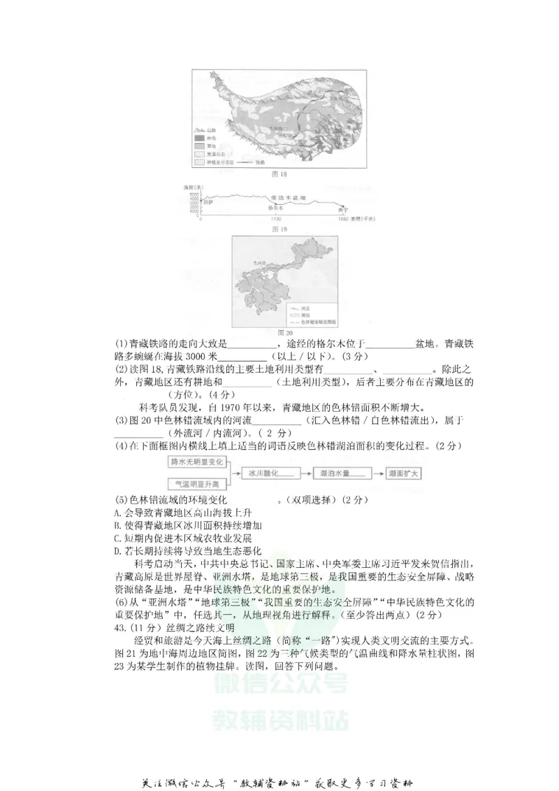 《2018北京丰台中考地理真题及答案_初高中资料库_初中资料库（转存避免链接过期失效）_初中地理》第10页预览