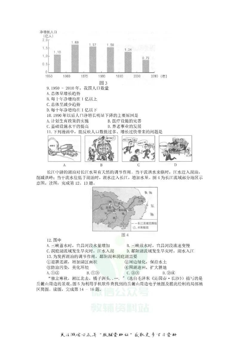 《2018北京丰台中考地理真题及答案_初高中资料库_初中资料库（转存避免链接过期失效）_初中地理》第2页预览