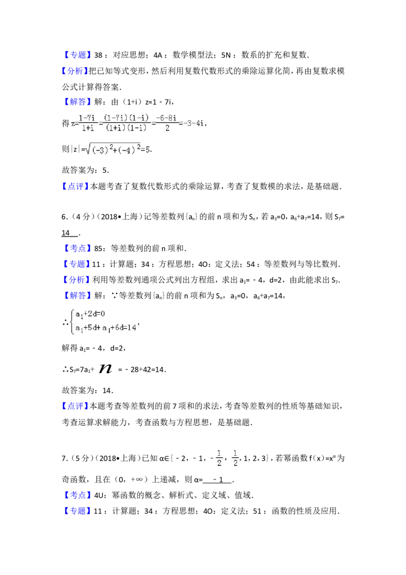 《2018年上海高考数学真题试卷（word解析版）_高考一二三轮复习_数学_2027年高考数学专项复习更新中_2008年-2026年数学高考真题-G427_2008-2020年高考_2008-2020年_地方卷_上海16-20》第10页预览