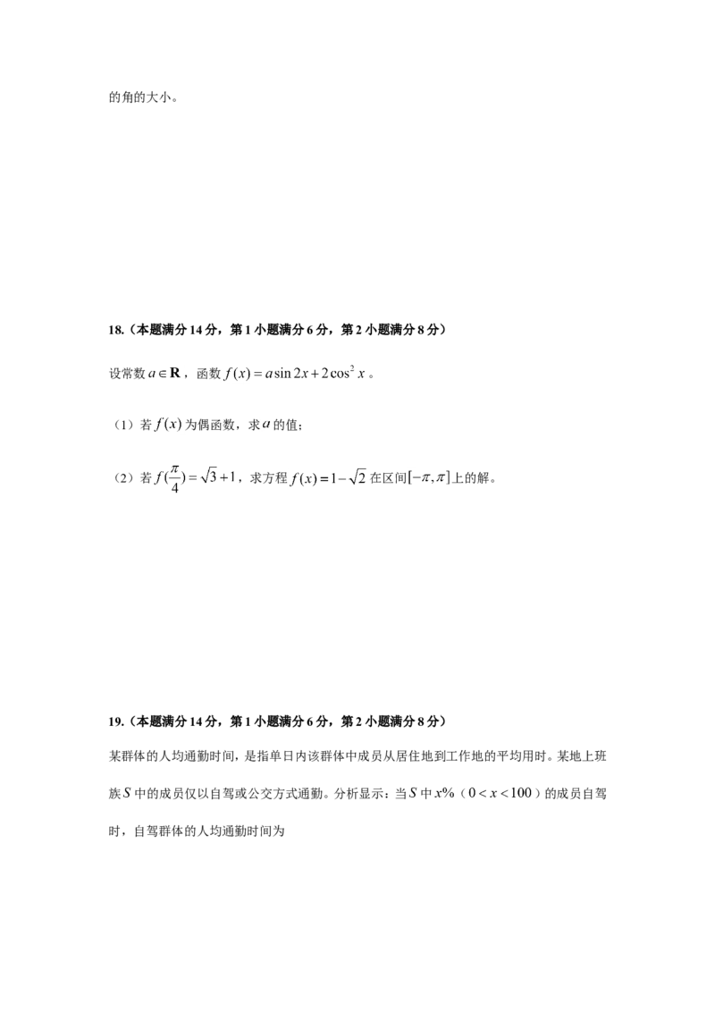 《2018年上海高考数学真题试卷（word解析版）_高考一二三轮复习_数学_2027年高考数学专项复习更新中_2008年-2026年数学高考真题-G427_2008-2020年高考_2008-2020年_地方卷_上海16-20》第4页预览